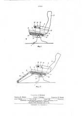 Пассажирское кресло (патент 457634)