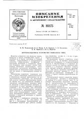Патент ссср  161175 (патент 161175)