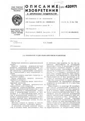 Генератор радиально-круговой развертки (патент 420971)