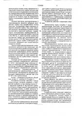 Устройство для ввода деэмульгатора в поток нефтяной эмульсии (патент 1724308)