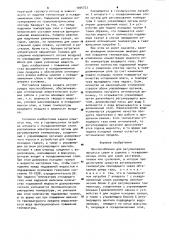 Приспособление для регулирования процесса сушки в сушилках с псевдоожиженным слоем (патент 1004723)
