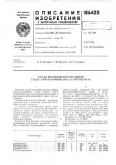 Способ получения простых эфиров 1,3,4,5,6,7,7- гептахлорбицикло (патент 186420)