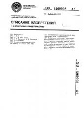 Устройство для горячей изотермической штамповки (патент 1269908)