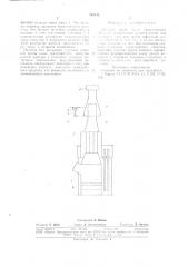 Дымовая труба топки транспортного средства (патент 712613)
