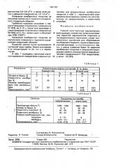 Способ изготовления керамических фильтрующих элементов (патент 1661167)