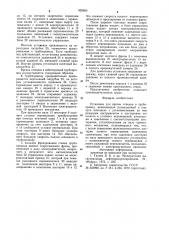 Установка для врезки отводов в трубопровод (патент 929953)