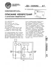 Преобразователь тока в частоту (патент 1228283)