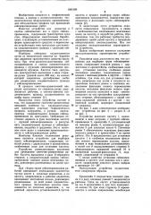 Устройство для подборки групп сейсмоприемников (патент 1081588)