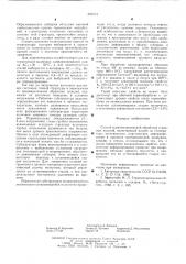 Способ термомеханической обработки стальных изделий (патент 602573)