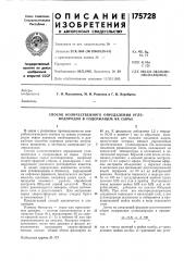 Способ количественного определения углеводородов в содержащем их сырье (патент 175728)