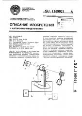 Устройство для намотки нитевидного материала (патент 1169921)