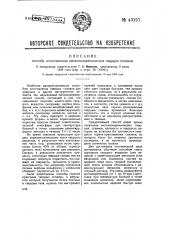 Способ изготовления металлокерамических твердых сплавов (патент 43157)