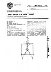 Саморазгружающийся контейнер (патент 1433868)