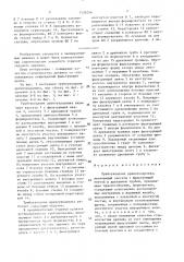 Трубоукладчик дреноукладчика (патент 1525254)