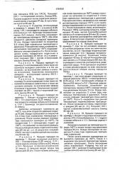 Способ получения производных бензойной кислоты (патент 1784039)