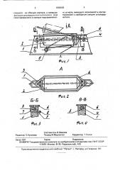 Челнок для лентоткацкого станка (патент 1802003)