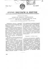 Аппарат мгновенного парообразования (патент 42087)