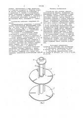 Устройство для укладки обмотки электрической машины (патент 955386)