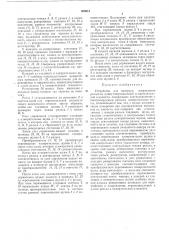 Устройство для контроля искривлпния рельса подлине (патент 405015)