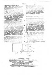 Полосовой свервысокочастотный фильтр (патент 657484)