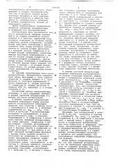 Интерполятор для систем программного управления (патент 658528)