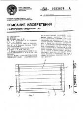 Форма для изготовления предварительно напряженных железобетонных изделий (патент 1033674)