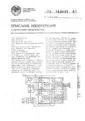 Устройство для двумерной развертки светового луча (патент 1436121)