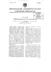 Избирательный орган для пофазного апв (патент 74320)