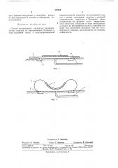 Способ изготовления сводчатых цилиндрических (патент 378614)