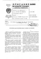 Патент ссср  265801 (патент 265801)