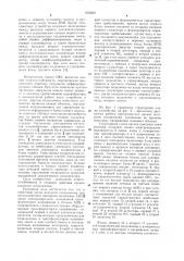 Орган контроля синхронизма при автоматическом повторном включении линии электропередачи (патент 855822)