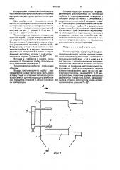 Теплогенератор (патент 1645798)