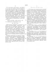 Патент ссср  415777 (патент 415777)