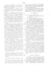 Устройство для автоматического управления поливом растений (патент 1346064)