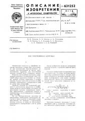 Многослойная заготовка (патент 631252)