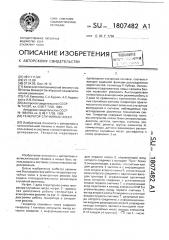 Генератор случайных чисел (патент 1807482)