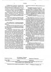 Устройство для регулирования концентрации паров (патент 1751726)