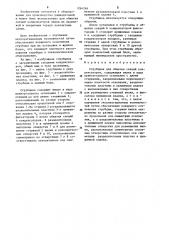 Струбцина для обжатия секций конденсаторов (патент 1264248)