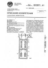 Шахтный подъемник (патент 1572971)