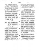 Устройство для автоматического измерения степени заполнения барабанной мельницы (патент 904779)