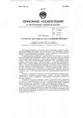 Устройство для записи речи условными знаками (патент 60526)