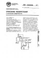 Устройство автоматического управления тепловым режимом шоколадной мельницы (патент 1433454)