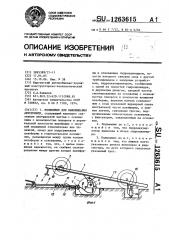Подъемник для вывешивания автомобиля (патент 1263615)