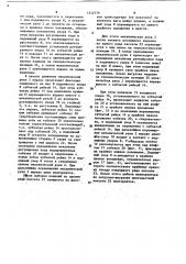 Манипулятор (патент 1212779)