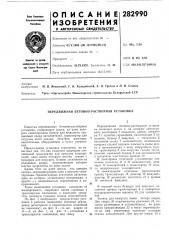 Передвижная бетонно-растворная установка (патент 282990)