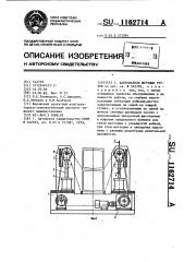 Кантователь штучных грузов (патент 1162714)