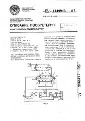 Устройство для контроля тока утечки в системах автономного электроснабжения (патент 1449945)