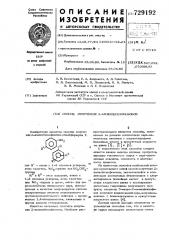 Способ получения 2-аминобензофенонов (патент 729192)