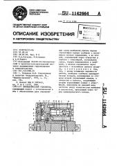 Пневматический усилитель (патент 1142664)