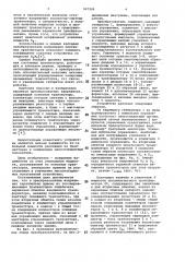 Преобразователь напряжения (патент 997209)